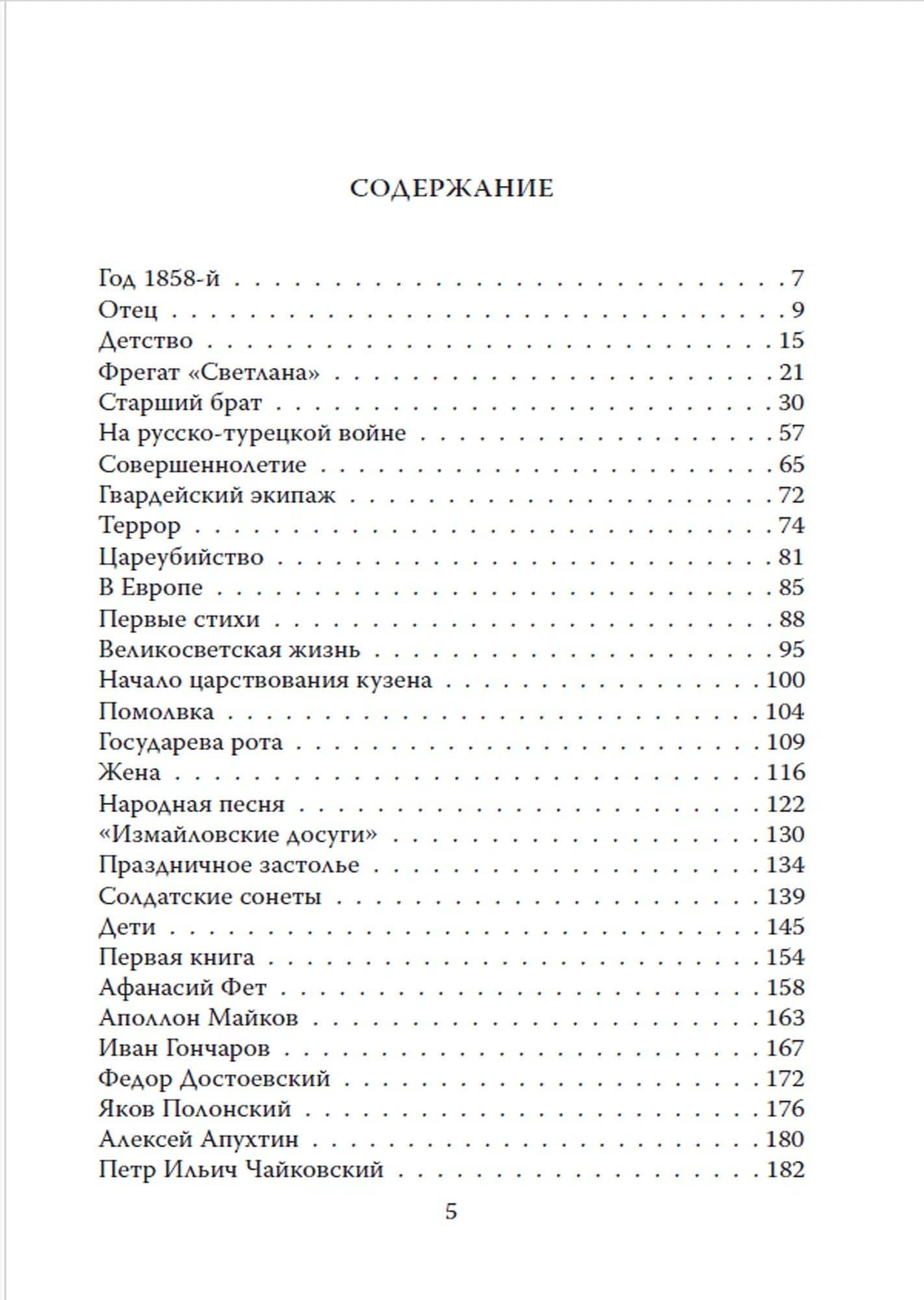 Осень империи. Дневники Константина Романова — Михаил Иванович Вострышев (2)