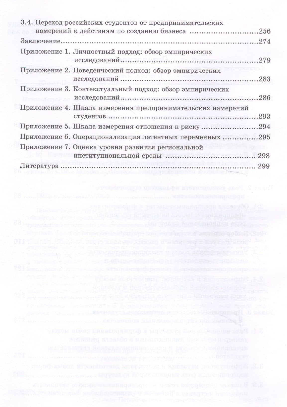 Факторы формирования предпринимательской активности студентов (3)