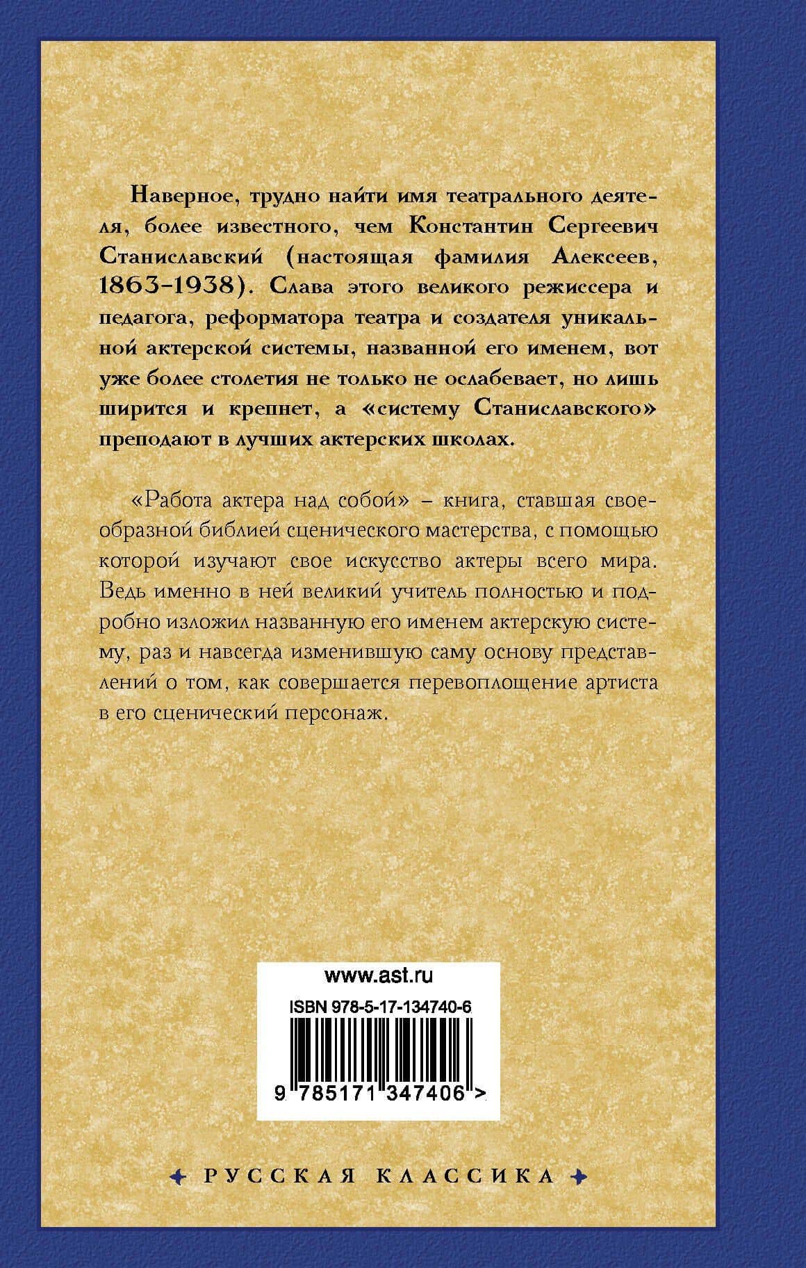 Работа актера над собой — Константин Сергеевич Станиславский (2)