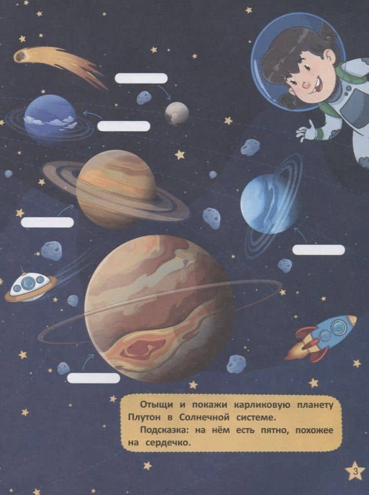 Изучаем космос. Развивающая тетрадь — Ульева Елена Александровна (2)