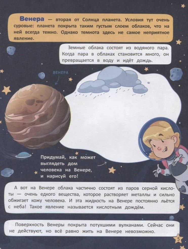 Изучаем космос. Развивающая тетрадь — Ульева Елена Александровна (3)