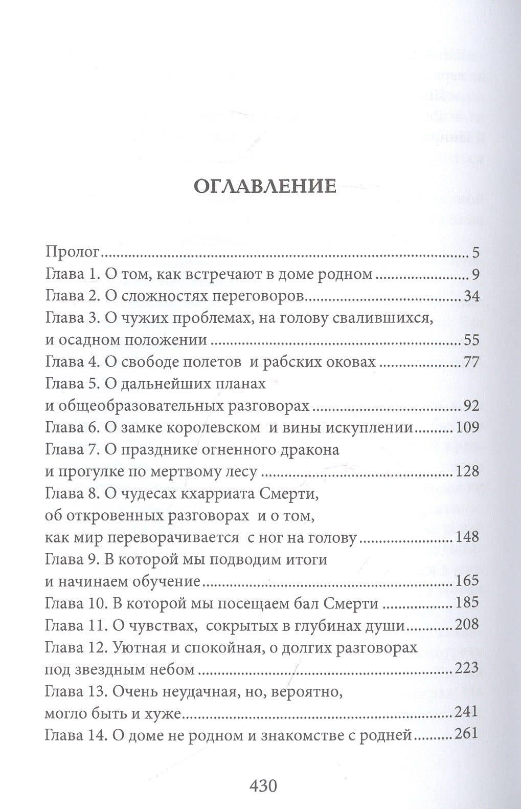 Тайны Изначальных. Огонь Изначальный — Мария Боталова (2)