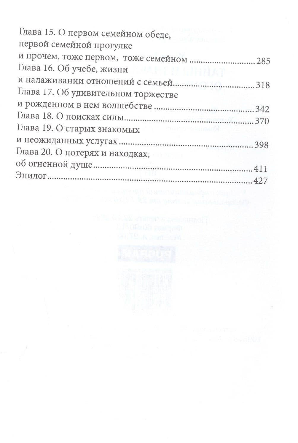 Тайны Изначальных. Огонь Изначальный — Мария Боталова (3)