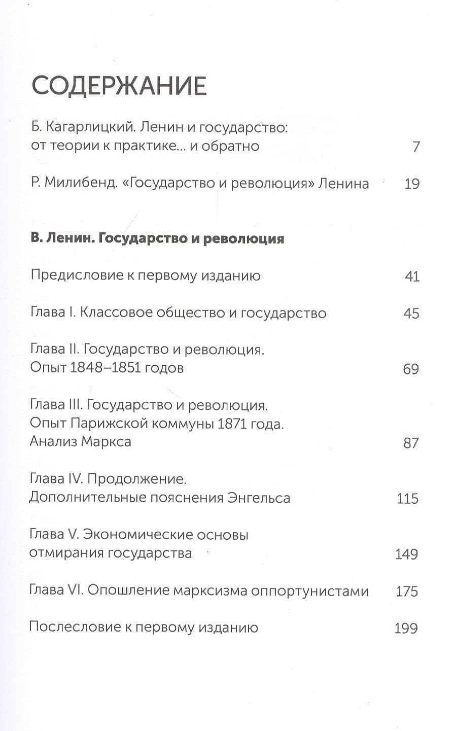 Государство и революция — Владимир Ильич Ленин (2)