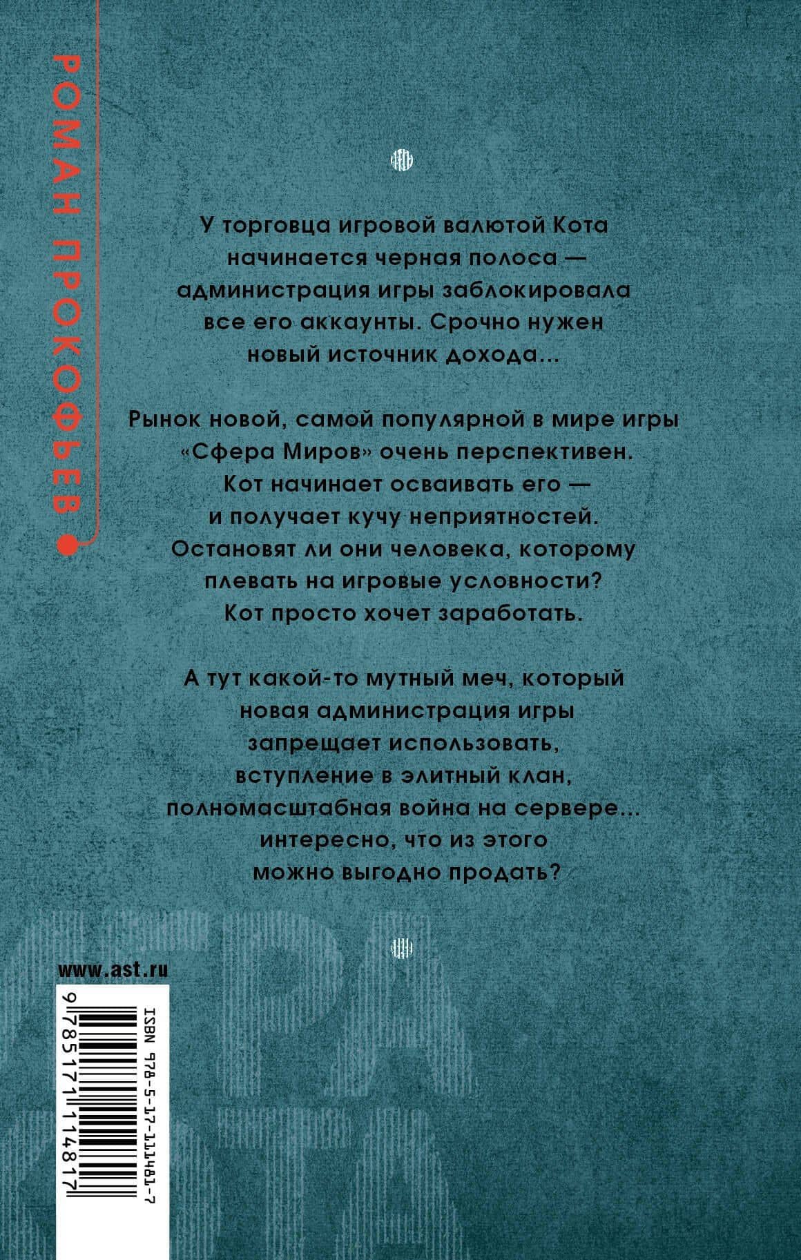 Игра кота. Книга 1 — Роман Юрьевич Прокофьев (2)