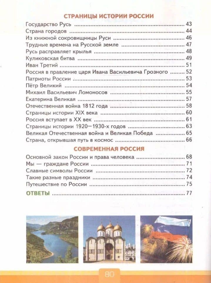 Тесты по предмету «Окружающий мир». 4 класс: к учебнику А.А. Плешакова, Е.А. Крючковой «Окружающий мир. 4 класс. В 2-х частях». ФГОС НОВЫЙ (к новому учебнику) — Елена Михайловна Тихомирова (3)