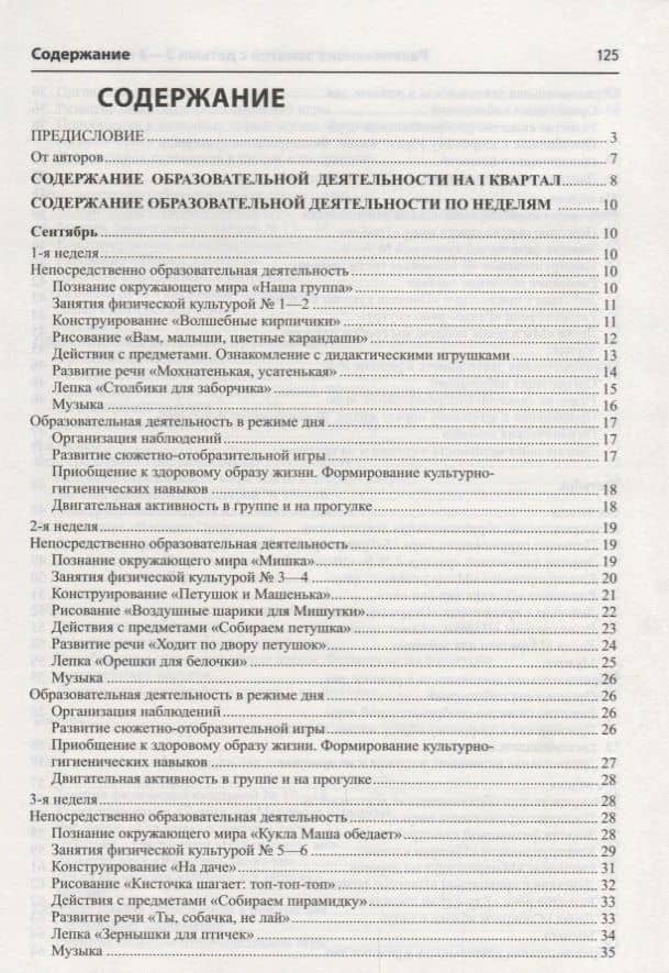Истоки. Развивающие занятия с детьми 2—3 лет. Осень. I квартал — Л.Н. Павлова (2)
