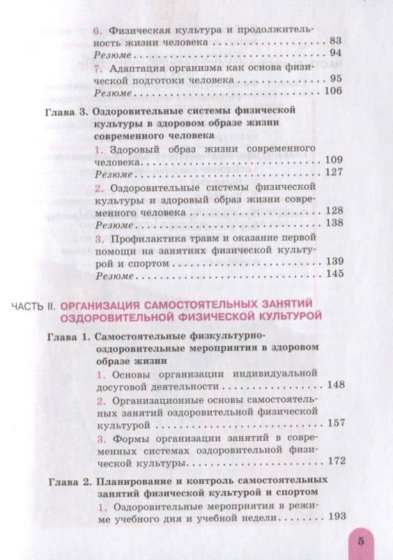 Физическая культура.10-11 классы. Базовый уровень. Учебник — Анатолий Петрович Матвеев (3)