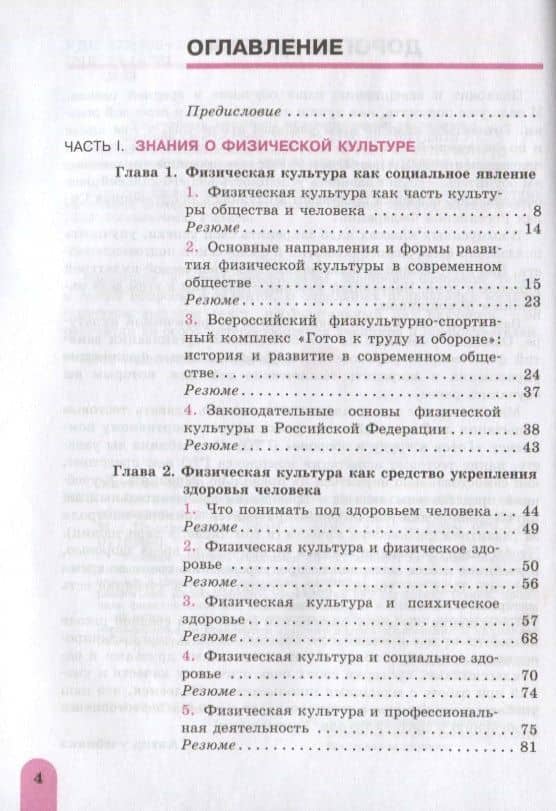 Физическая культура.10-11 классы. Базовый уровень. Учебник — Анатолий Петрович Матвеев (2)