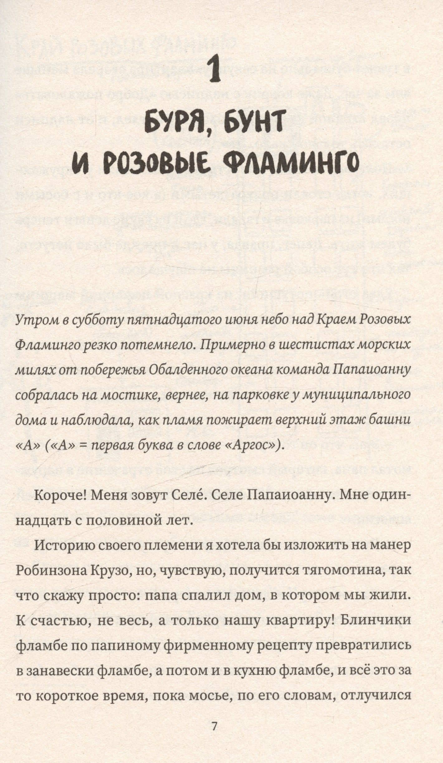 Моё босоногое племя. Прощай, бетон! — Стефан Николе (3)