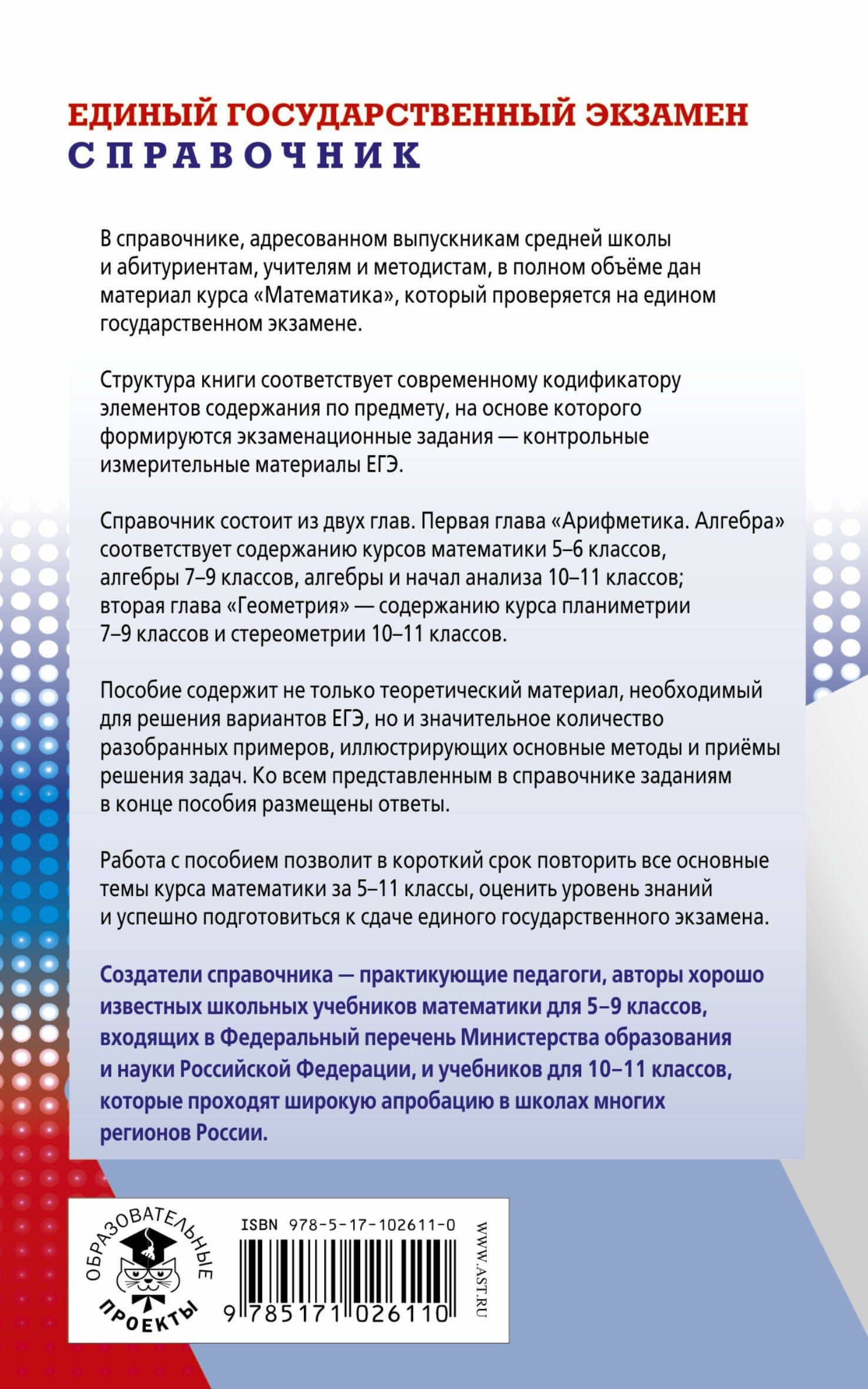 ЕГЭ. Математика. Новый полный справочник для подготовки к ЕГЭ — Виталий Борисович Полонский (2)