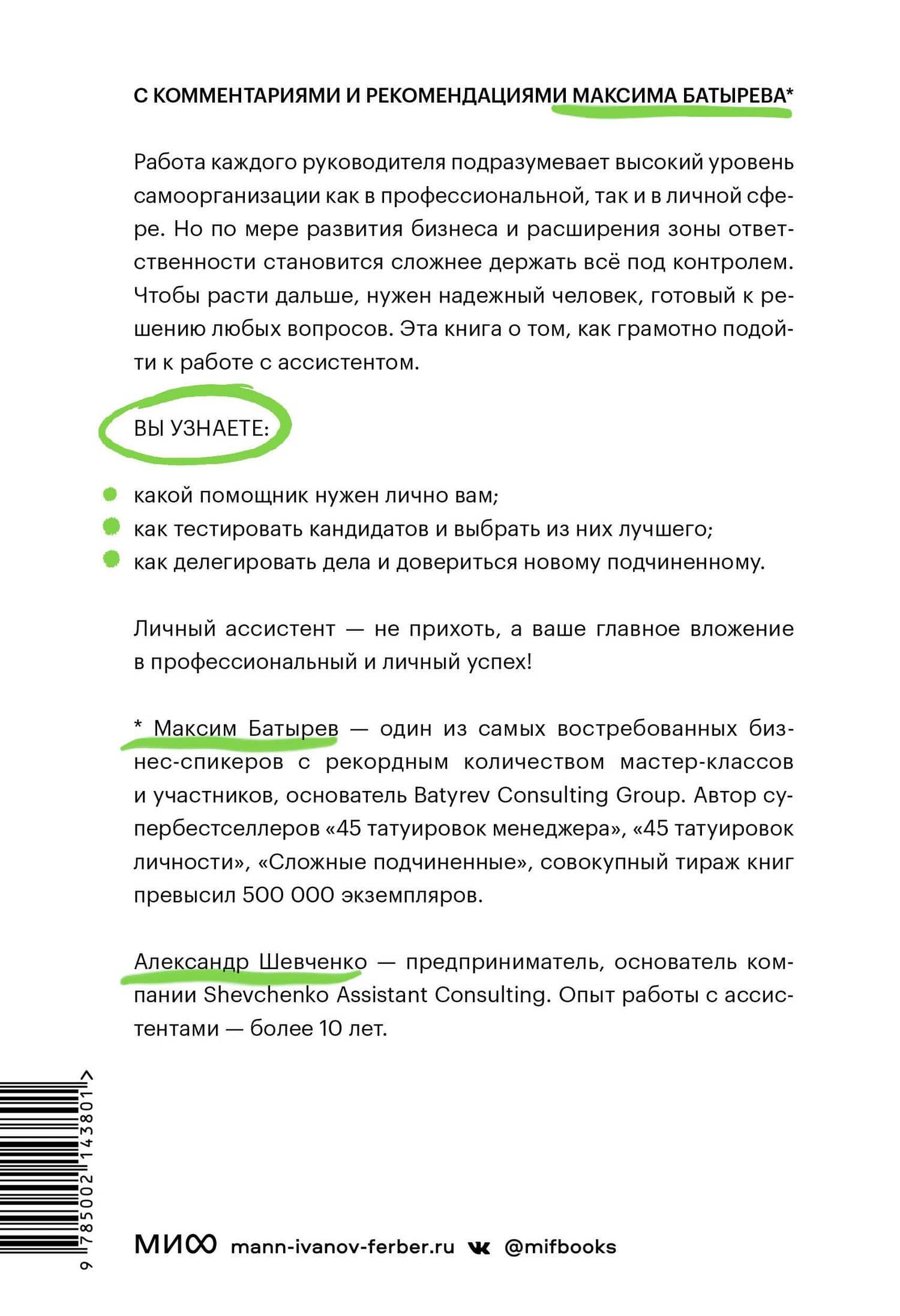 Не нанимайте ассистента, пока не прочитаете эту книгу — А. Шевченко (2)