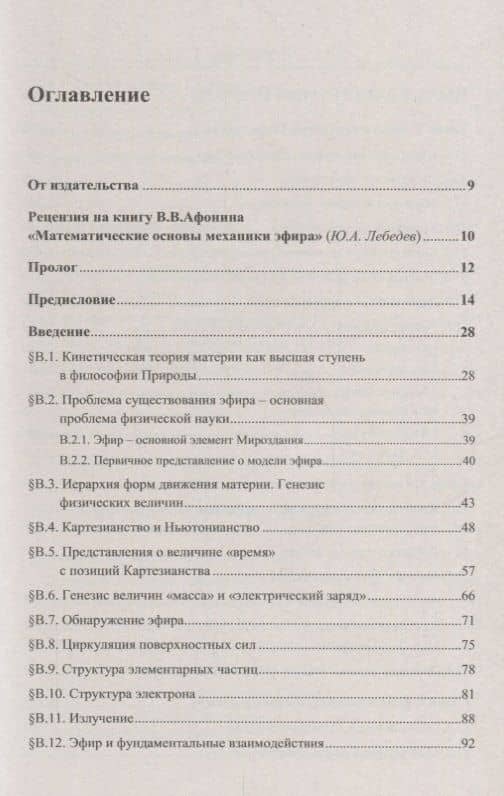 Математические основы механики эфира — Владимир Викторович Афонин (2)