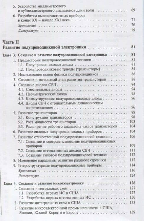 Развитие телекоммуникаций: на пути к информационному обществу. История развития электроники в ХХ столетии — Марк Аронович Быховский (3)
