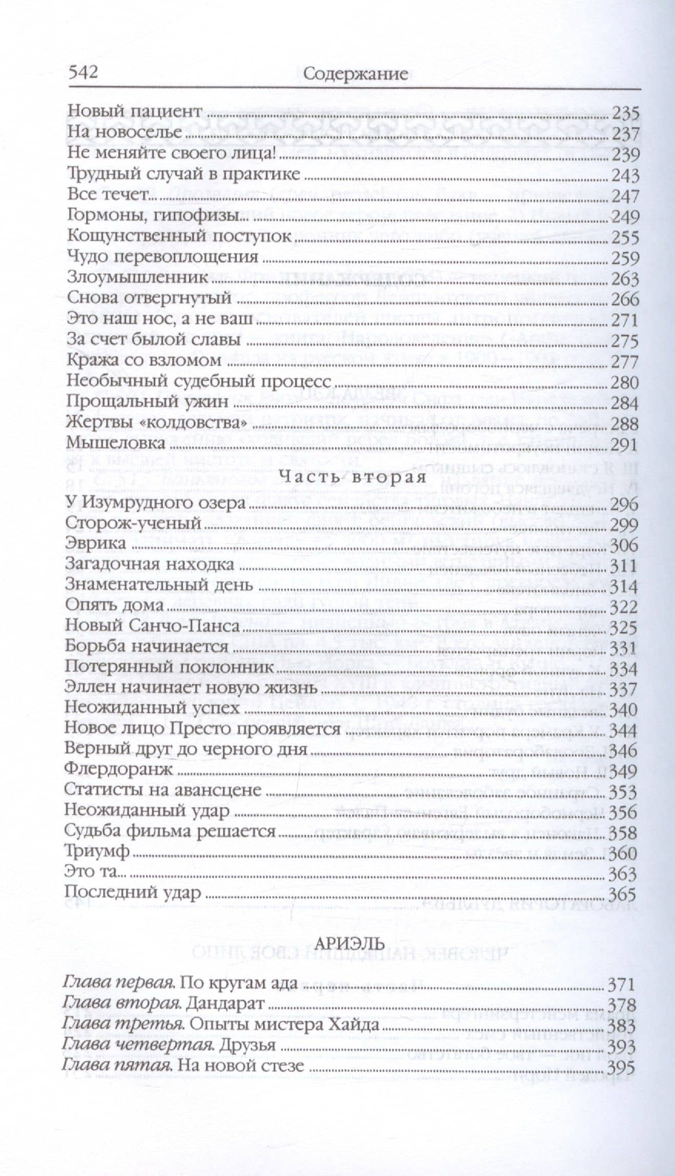 Ариэль: Звезда КЭЦ. Лаборатория Дубльвэ. Человек, нашедший свое лицо. Ариэль — Александр Романович Беляев (3)