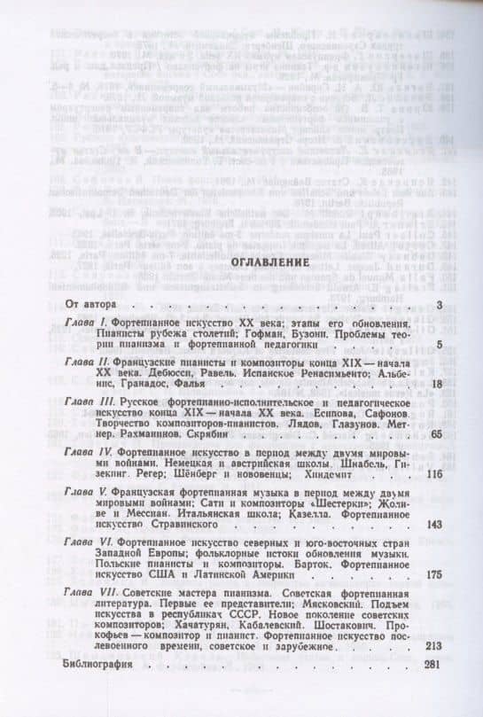 История фортепианного искусства. В 3-х частях. Часть 3. Учебник для СПО — Александр Дмитриевич Алексеев (2)