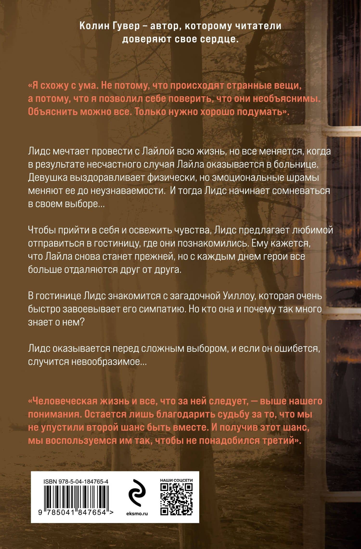 Первая смерть Лайлы (+вложение) — Колин Гувер (2)