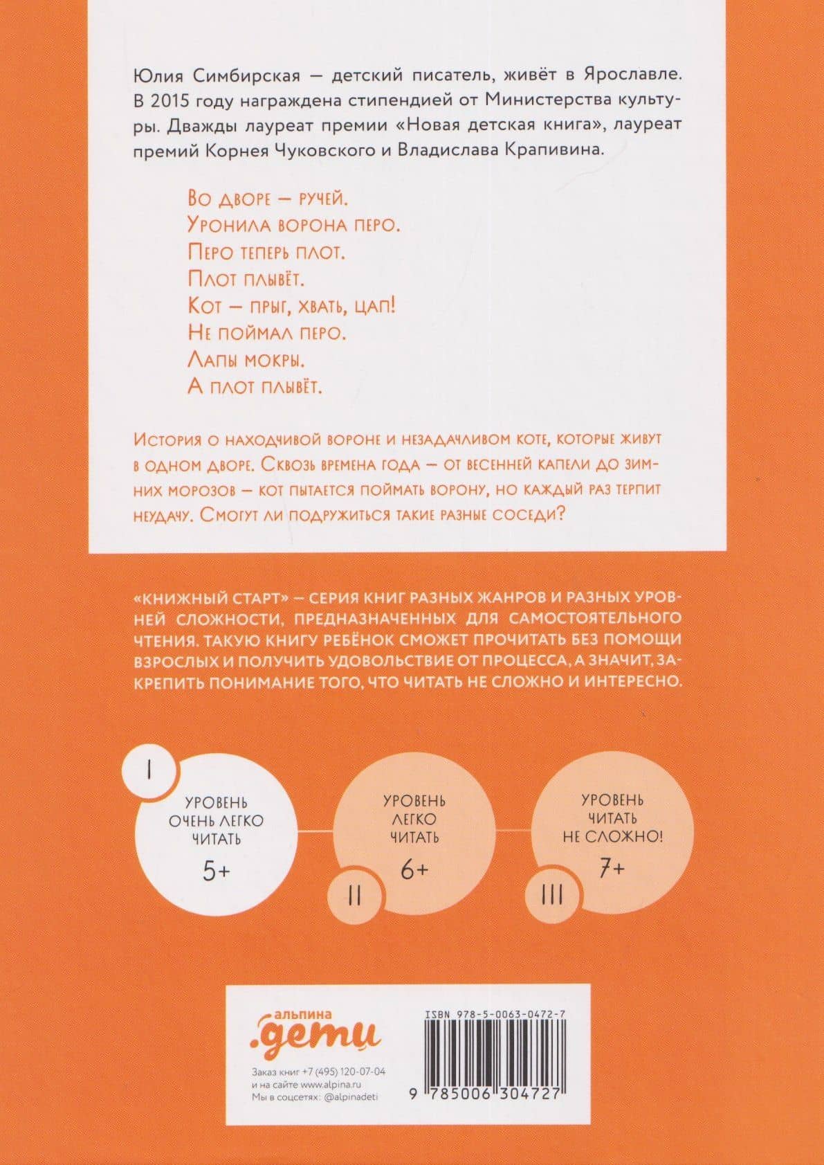 Ворона и Кот. Уровень 1 — Юлия Станиславовна Симбирская (2)