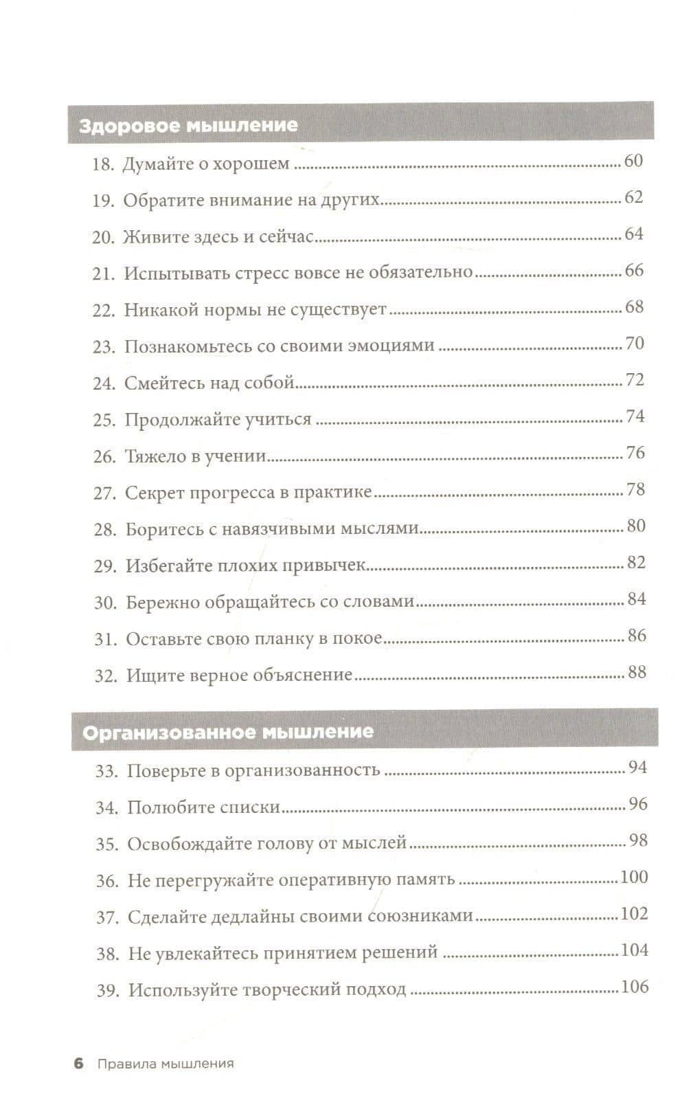 Правила мышления: Как найти свой путь к осознанности и счастью — Ричард Темплар (3)