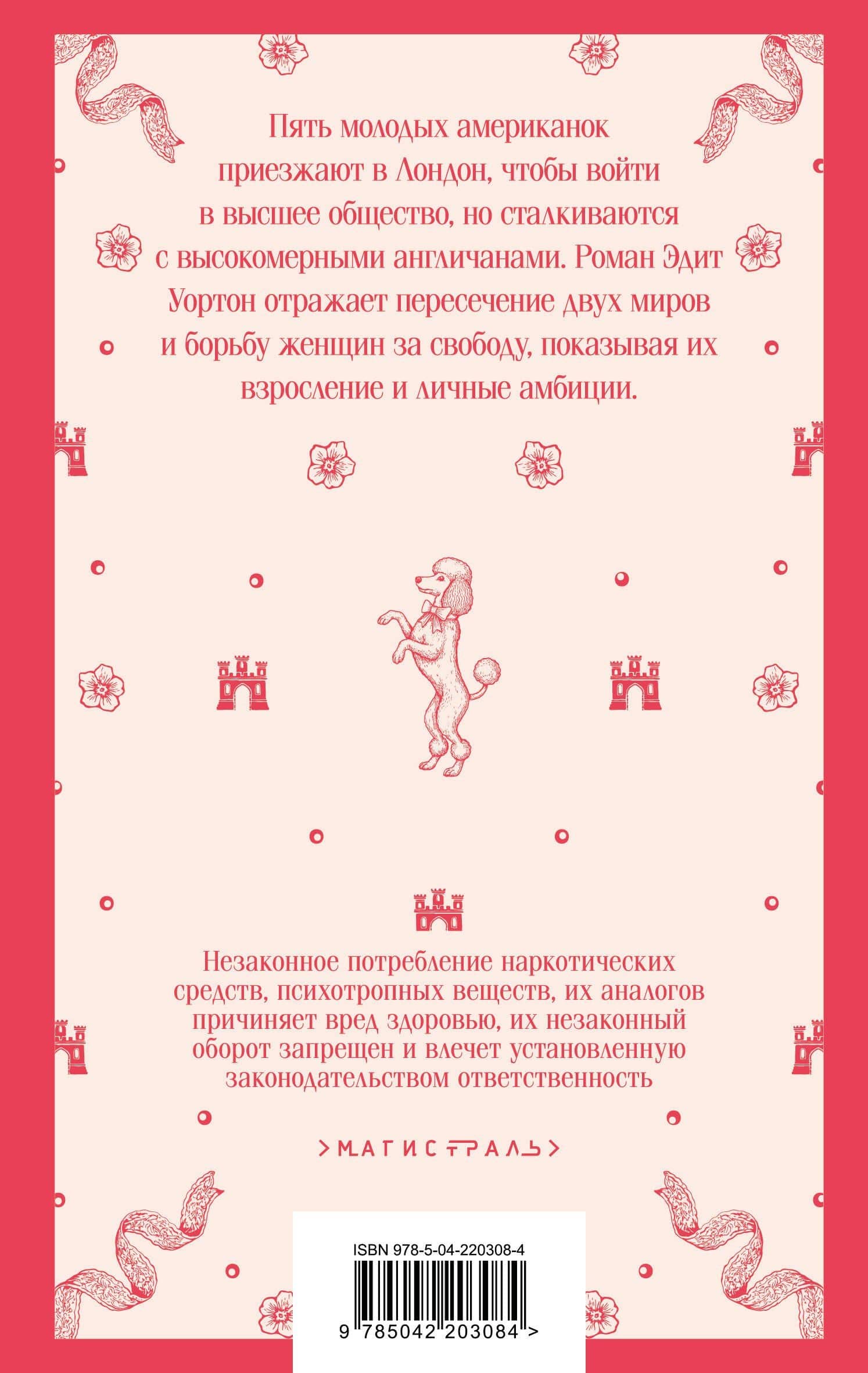 Буканьерки — Эдит Уортон (2)