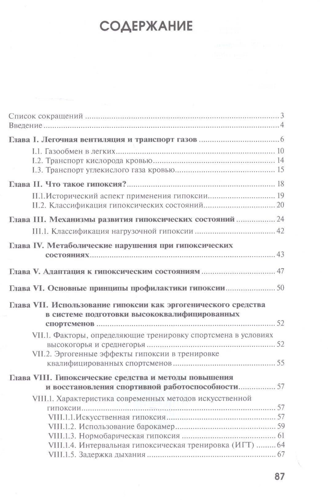 Гипоксические средства и методы повышения и восстановления спортивной работоспособности в спорте высших достижений — Ритта Викторовна Тамбовцева (2)