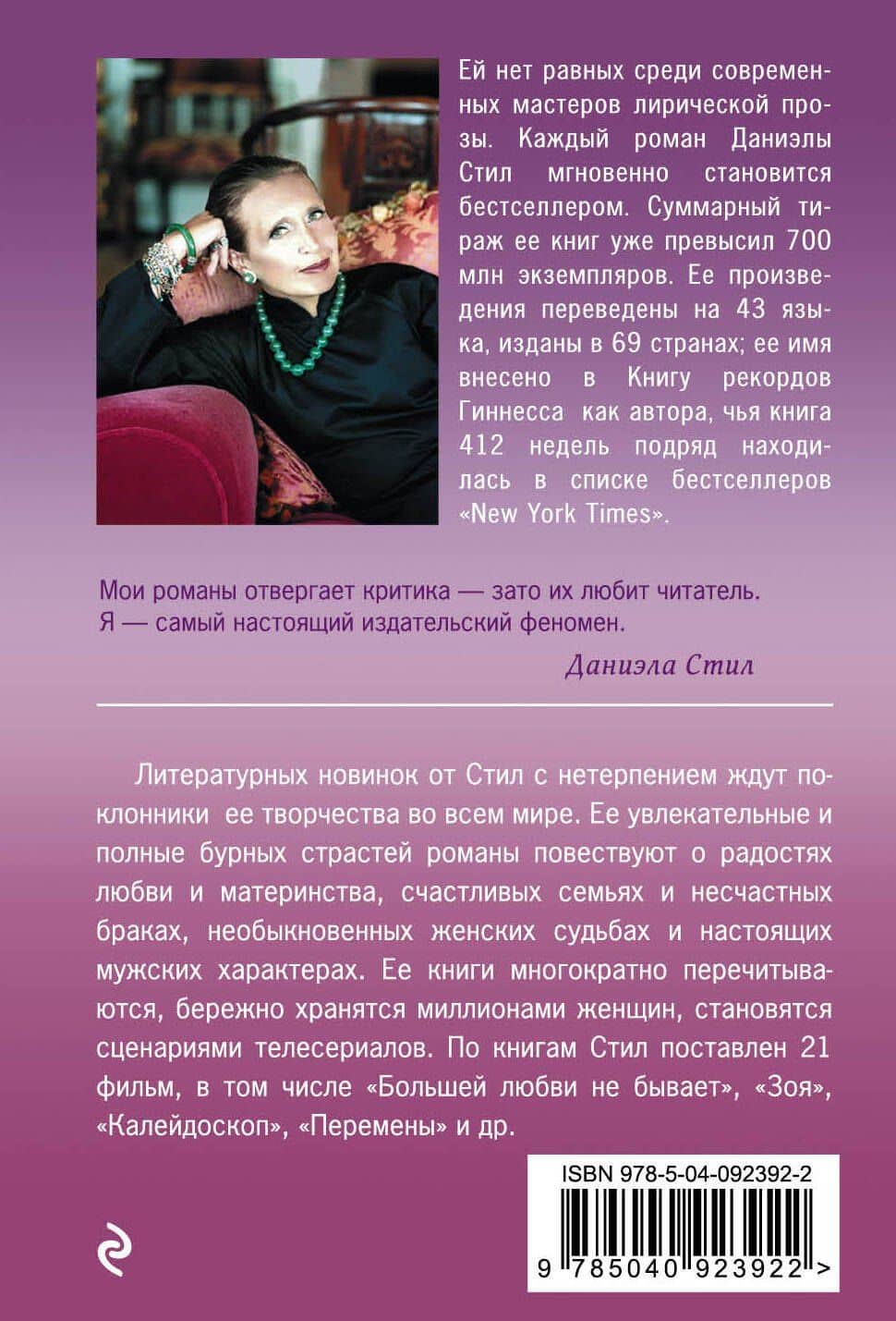 Поцелуй — Даниэла Стил (2)