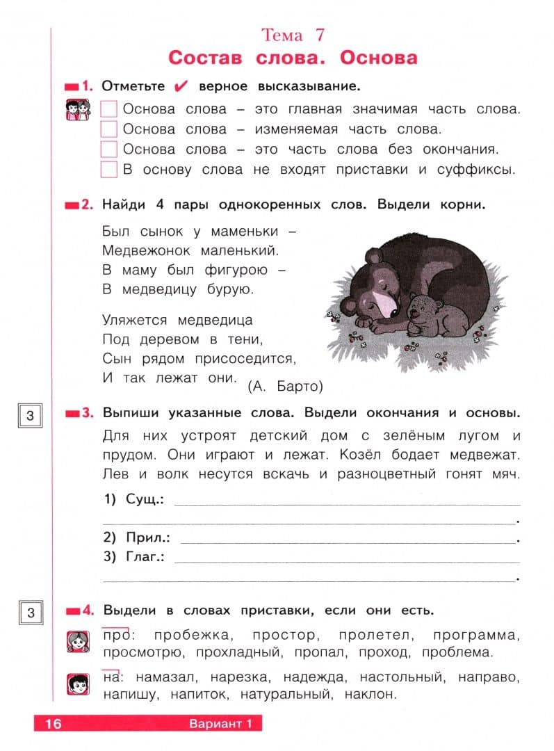 Русский язык. 4 класс. Что я знаю. Что умею. Тетрадь проверочных работ. В 2-х частях. Часть 1. ФГОС — Надежда Евгеньевна Воскресенская (2)