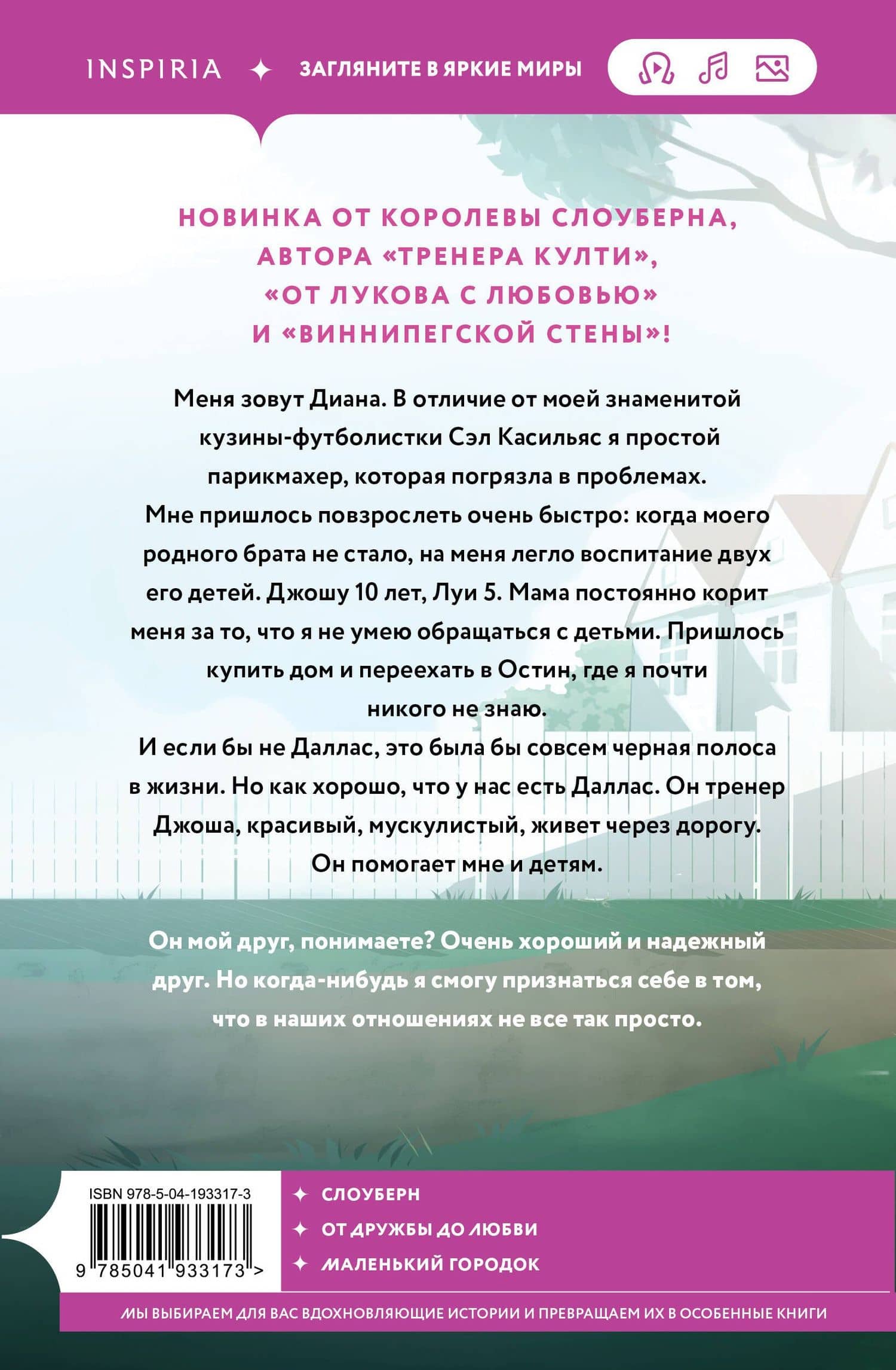 Все еще впереди — Мариана Запата (2)