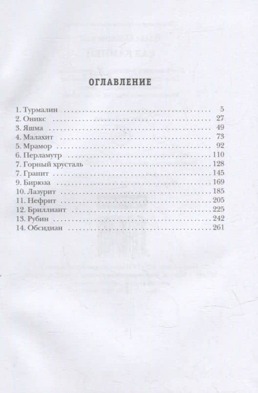 Сад камней — Влада Ольховская (2)