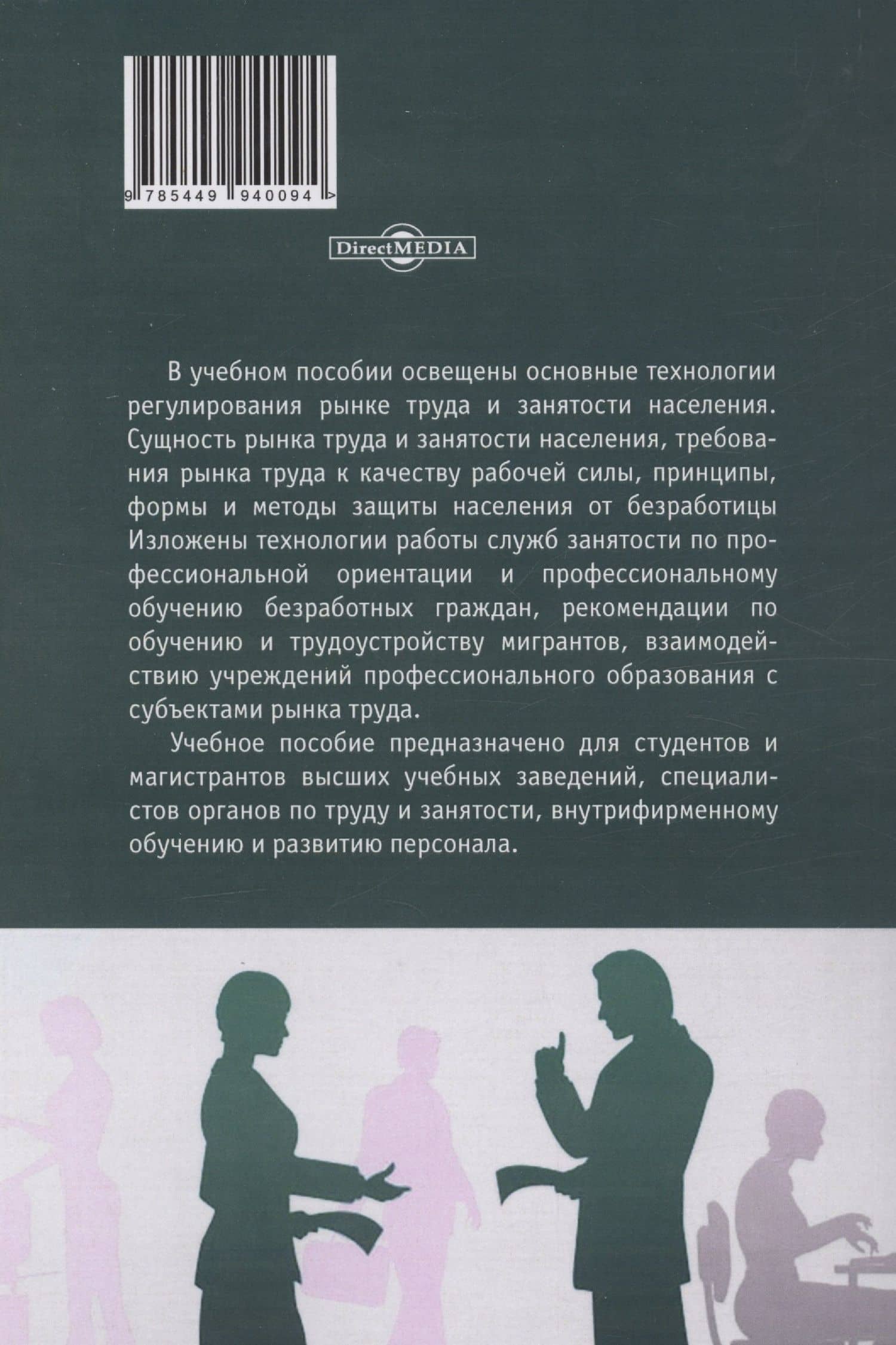 Современные технологии регулирования рынка труда и занятости населения — Карл Гасанович Кязимов (2)