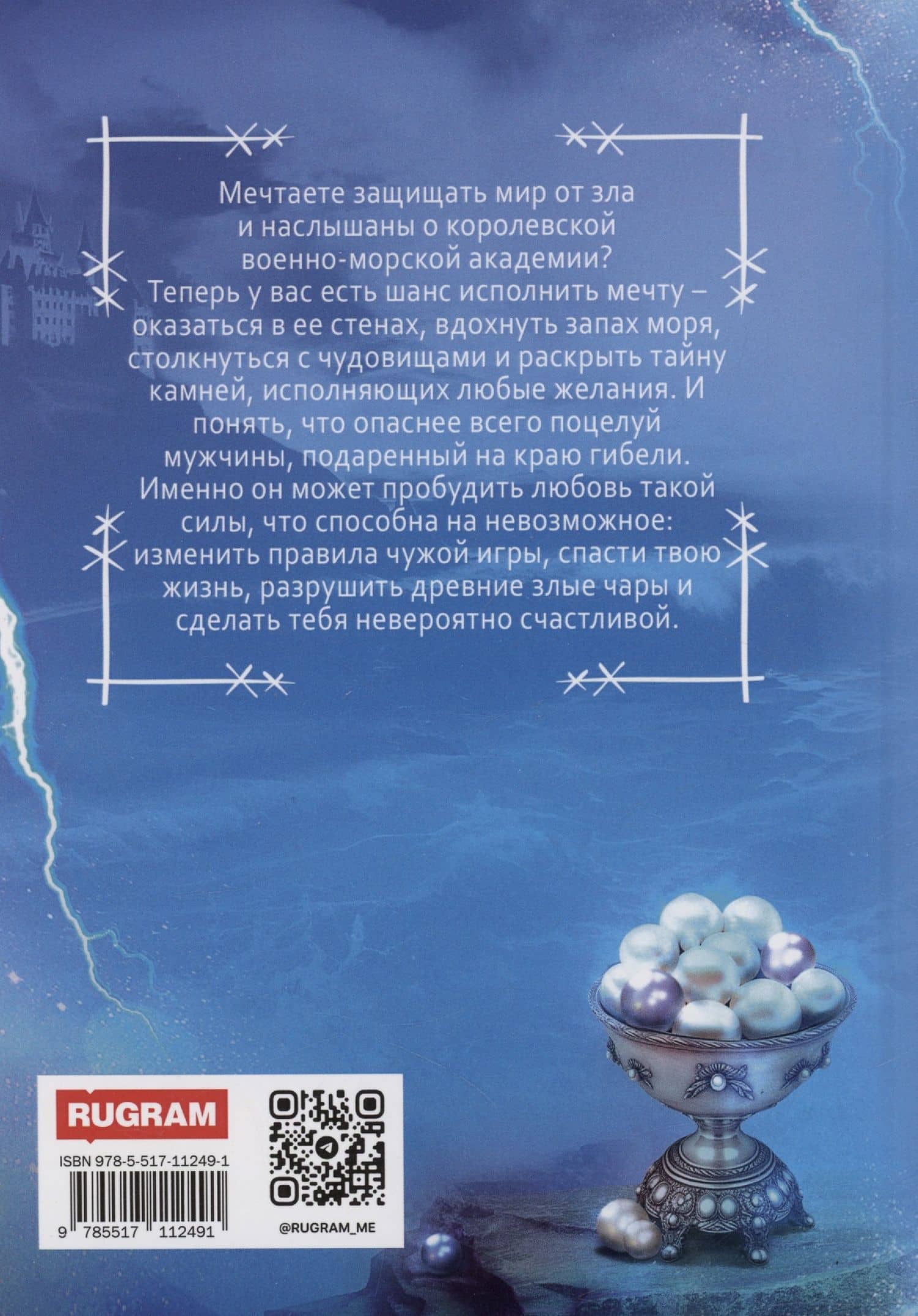 Слезы Моря — Ольга Сергеевна Шерстобитова (2)