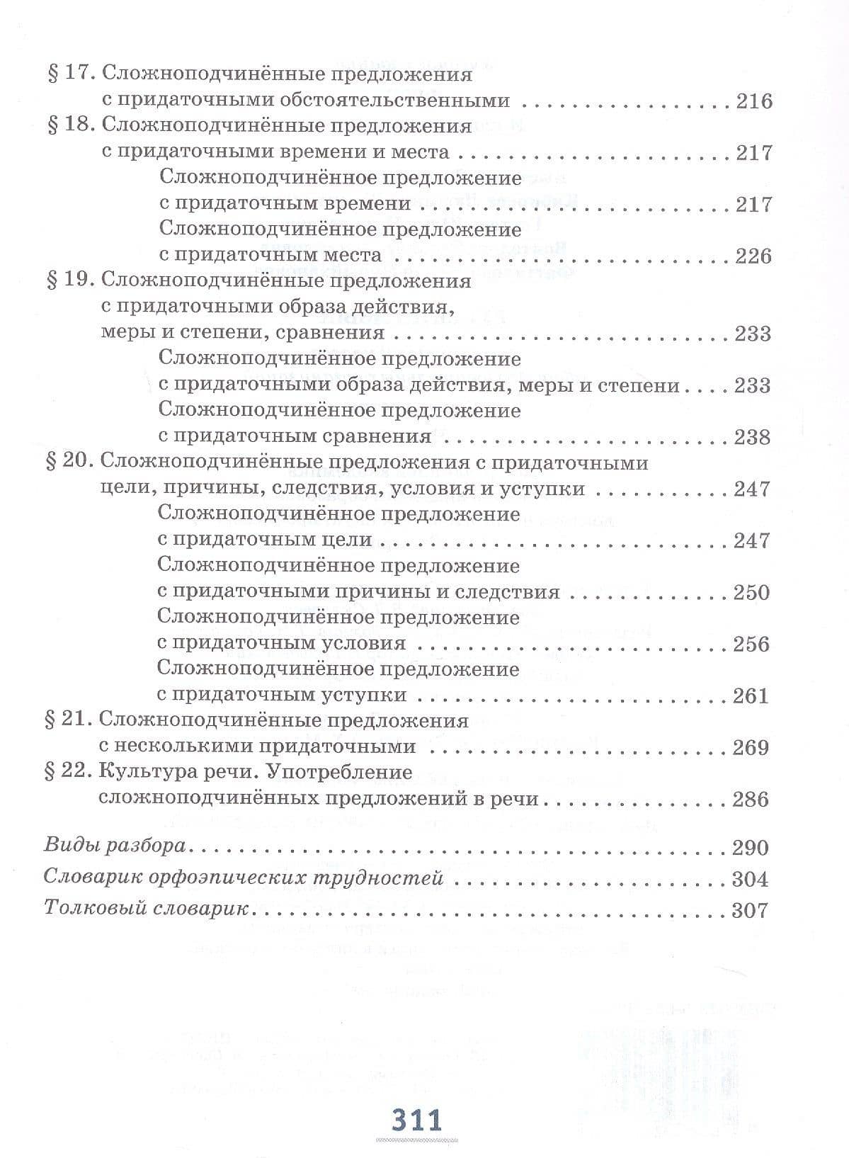 Русский язык. 9 класс. Учебник. В двух частях. Часть I — Елена Александровна Быстрова (3)