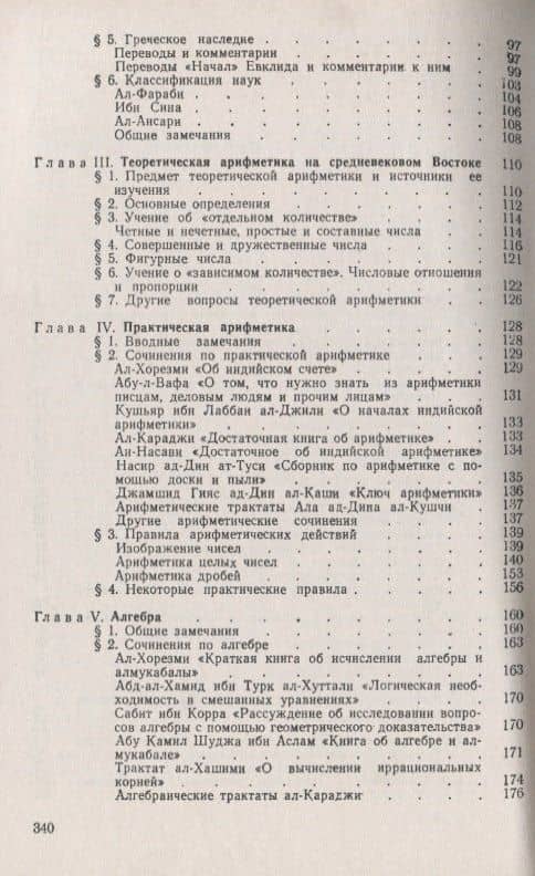 Учение о числе на средневековом Ближнем и Среднем Востоке — Галина Павловна Матвиевская (3)