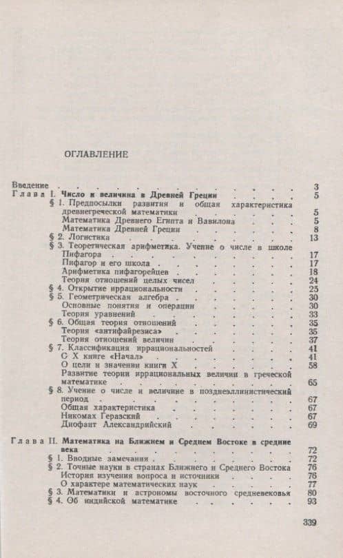 Учение о числе на средневековом Ближнем и Среднем Востоке — Галина Павловна Матвиевская (2)
