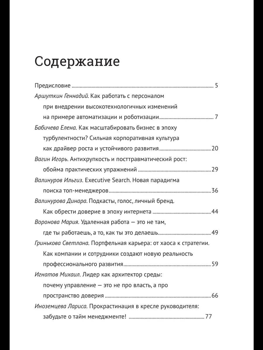 Управление персоналом. Настольная книга современного топ-менеджера — Надежда Скорик (2)
