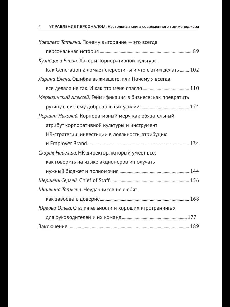 Управление персоналом. Настольная книга современного топ-менеджера — Надежда Скорик (3)