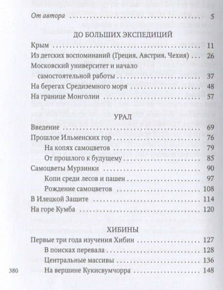 Путешествие за камнем — Александр Евгеньевич Ферсман (2)