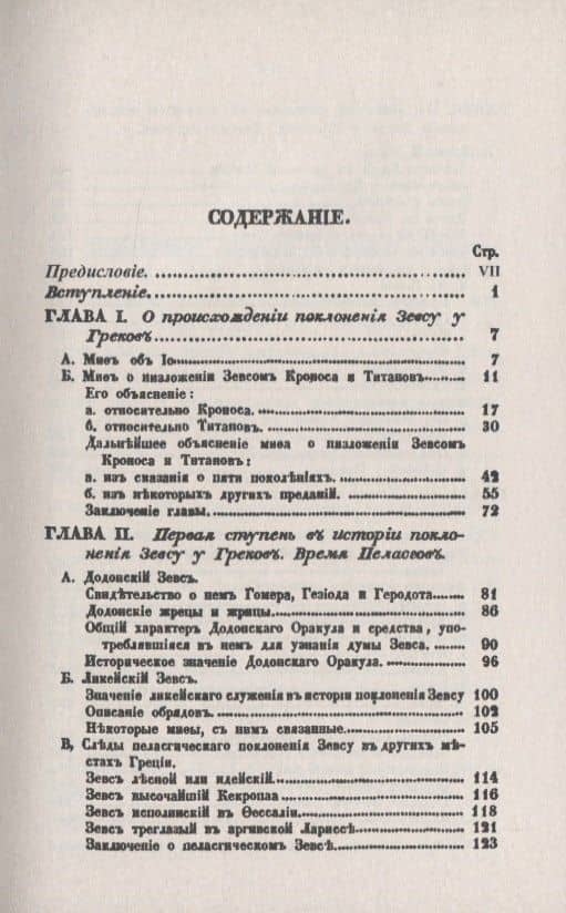 О поклонении Зевсу в Древней Греции (2)