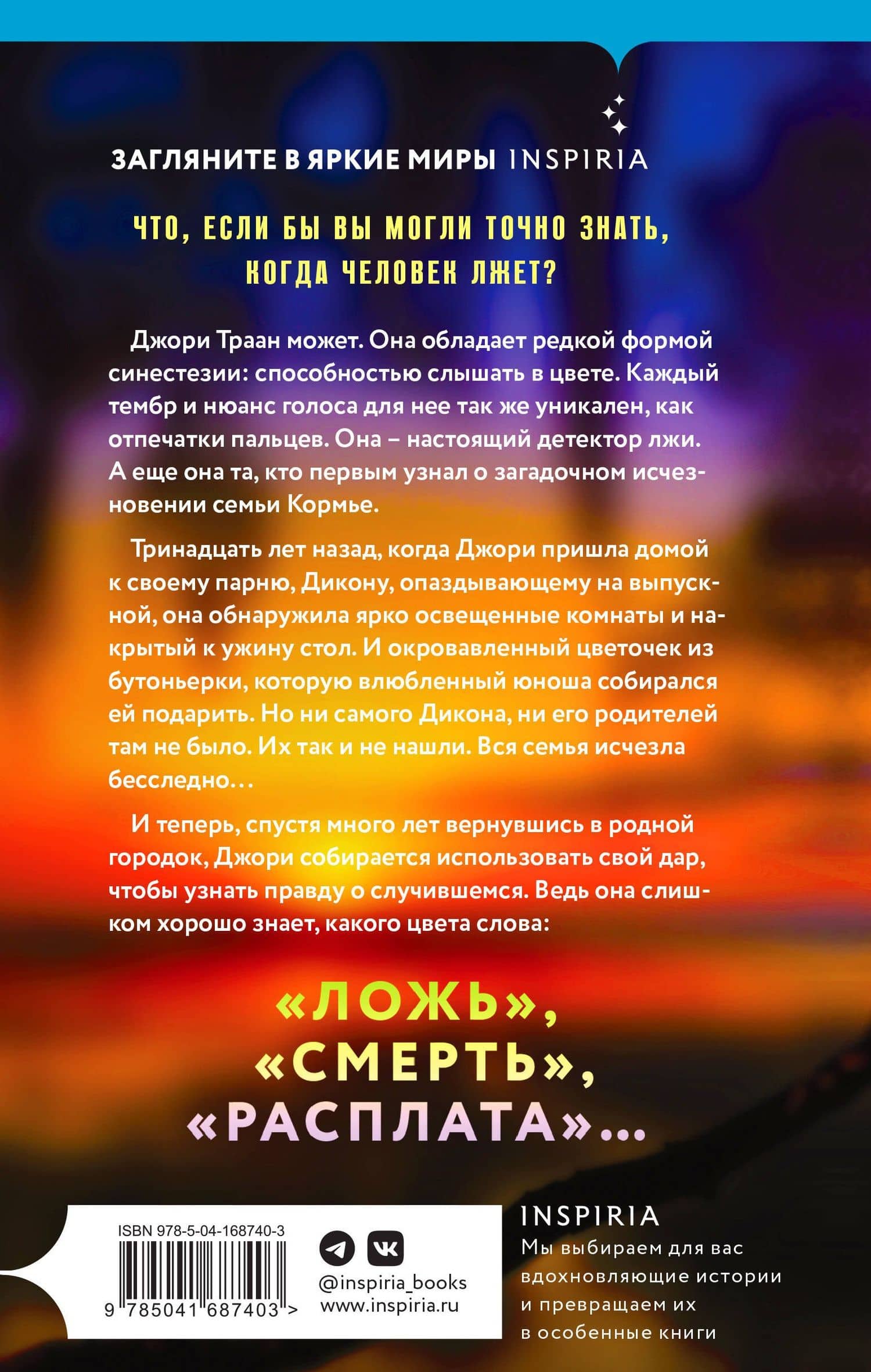 Не лги мне — Дебби Херберт (2)