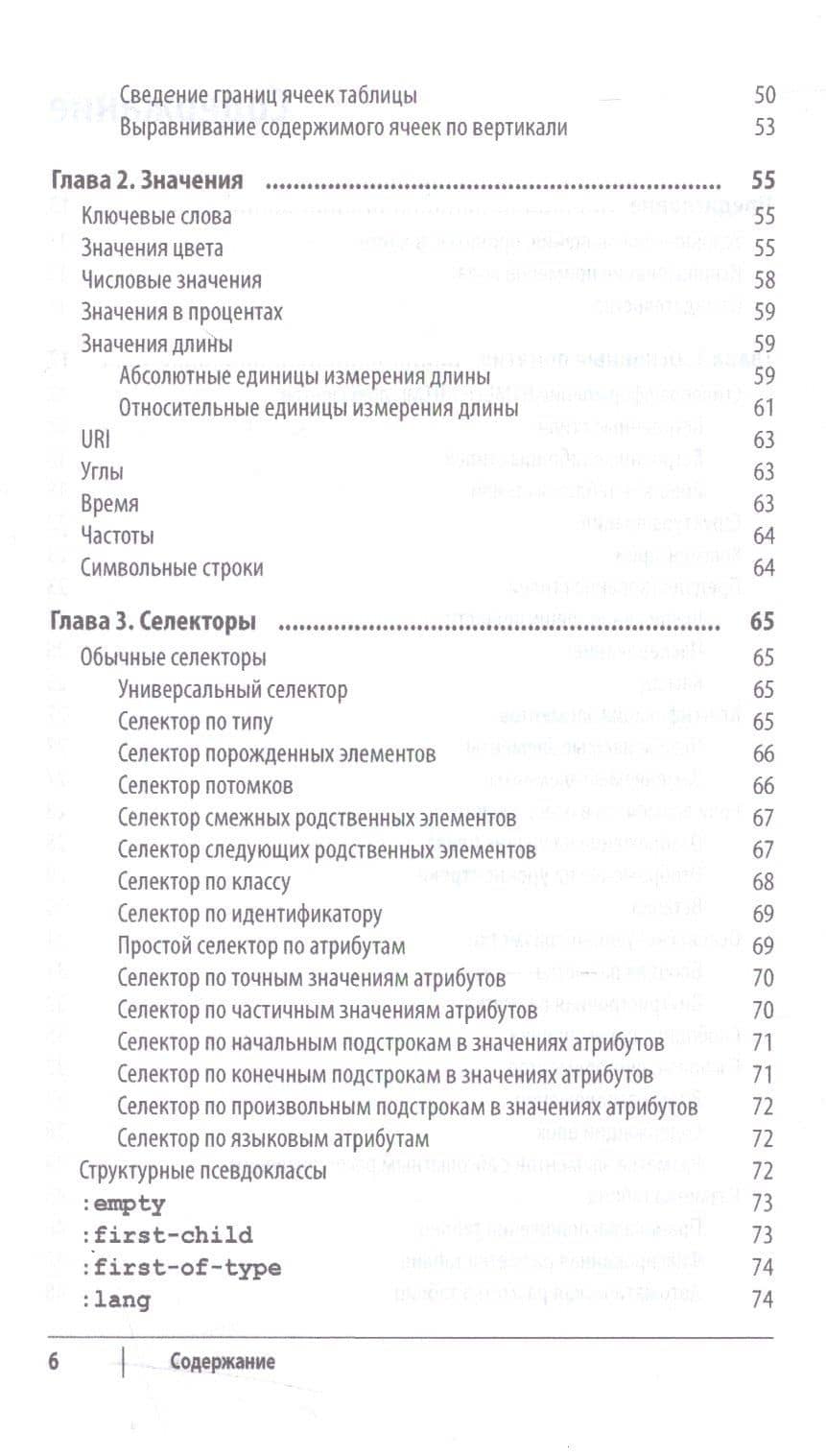 CSS. Карманный справочник, 4-е издание — Эрик А. Мейер (3)