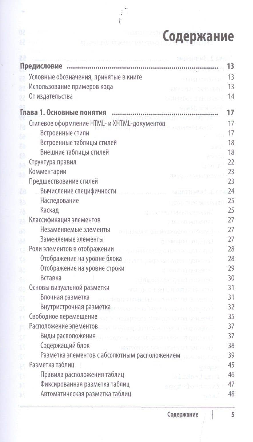 CSS. Карманный справочник, 4-е издание — Эрик А. Мейер (2)