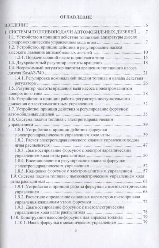 Конструктивные особенности систем подачи топлива современных дизелей — Юрий Петрович Макушев (2)