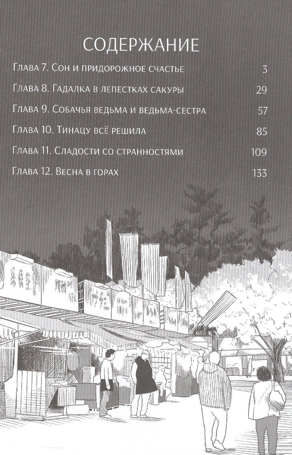 Летающая ведьма. Том 2 (Полёт ведьмы). Манга — Тихиро Исидзука (3)