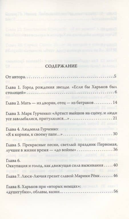 Людмила Гурченко. Я - Актриса! — Софья Бенуа (2)
