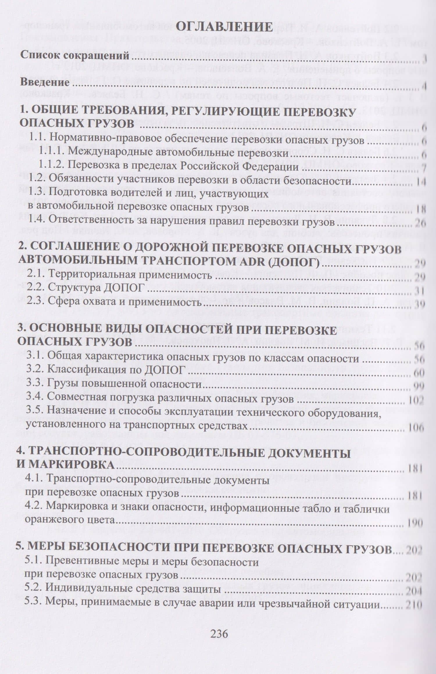 Требования промышленной безопасности при транспортировании опасных веществ — Игорь Викторович Майоров (3)