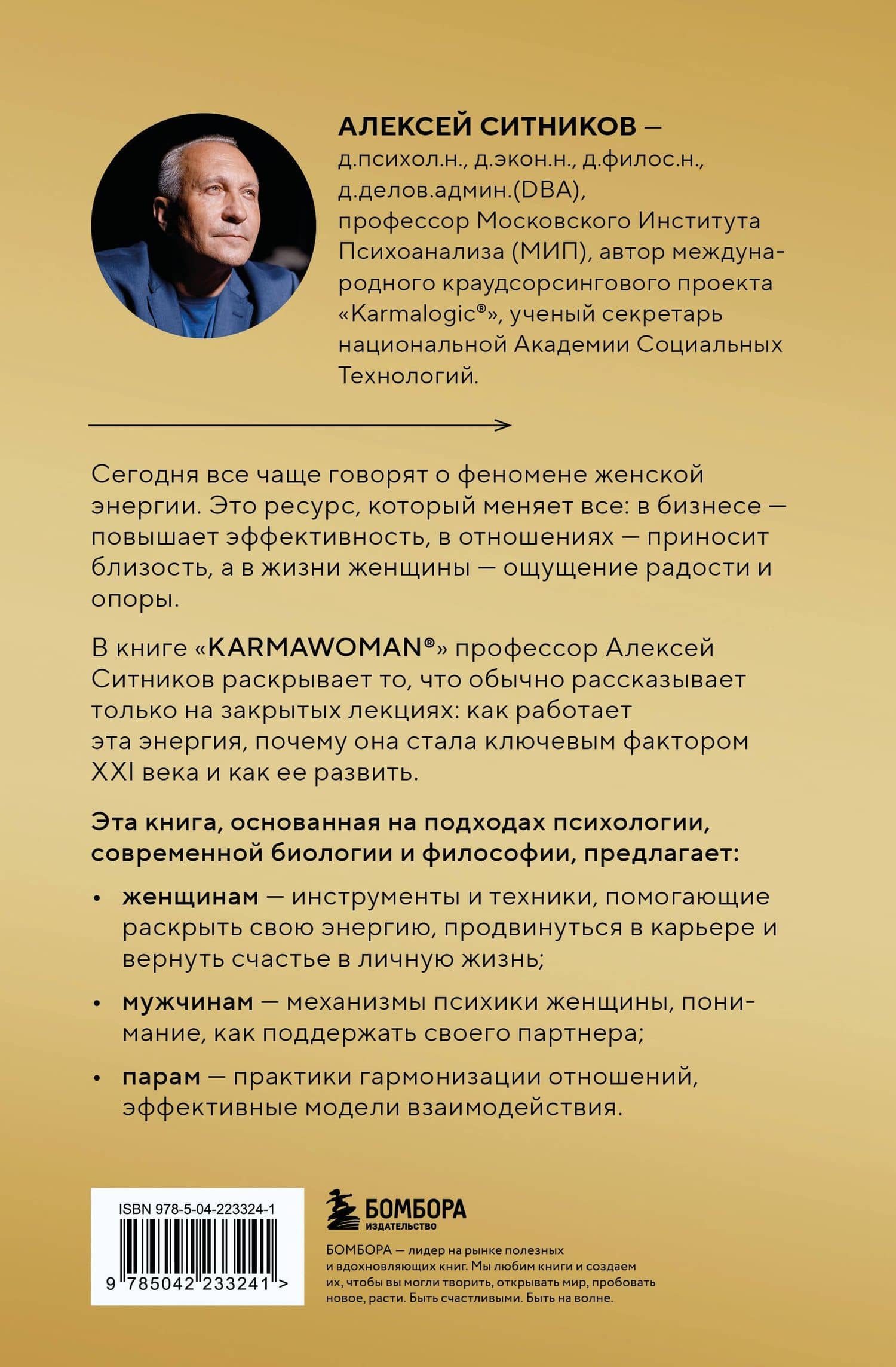 KARMAWOMAN. Архитектура женской энергии — Алексей Петрович Ситников (2)