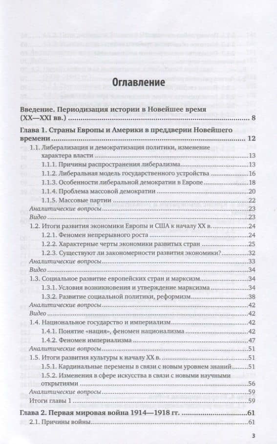 История новейшего времени для колледжей. Учебное пособие для СПО — Олег Юрьевич Пленков (2)