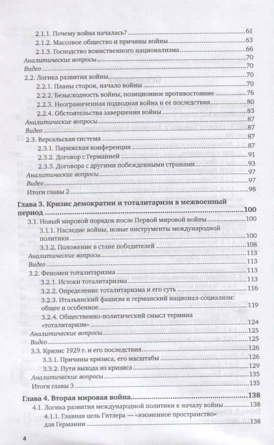 История новейшего времени для колледжей. Учебное пособие для СПО — Олег Юрьевич Пленков (3)