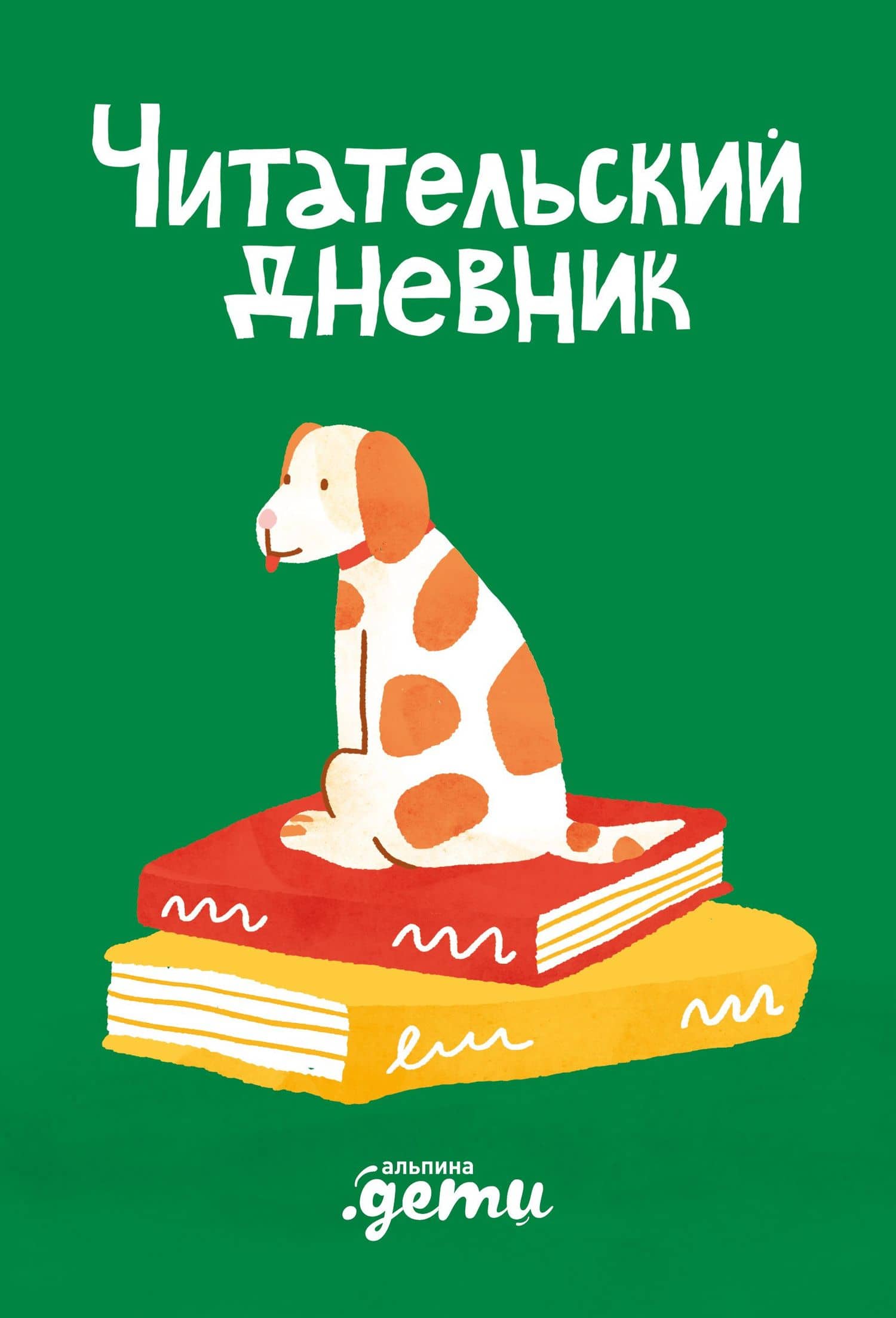 Читательский дневник — Дарья Михайлова