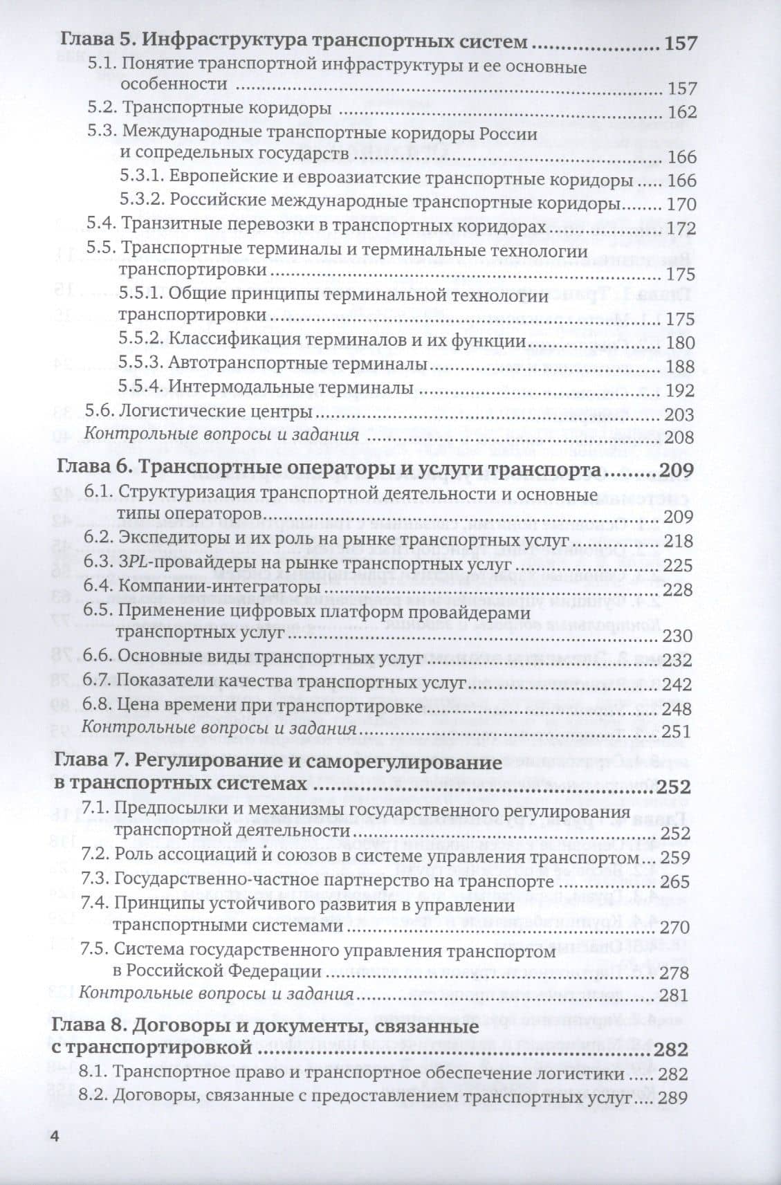 Управление транспортными системами. транспортное обеспечение логистики. Учебник и практикум для вузов. (3)